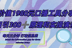 短视频工具号日引300+创业粉,多平台分发作品获取最大流量。