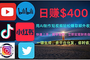 玩转全网视频平台,创造视频就能轻松赚取每天400美金