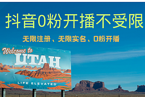 抖音无限实名技术3.0,一个身分证可以实名无数个抖音