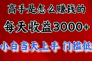 一天收益3000左右,长期项目,很稳定!