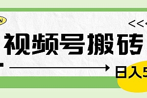 视频号搬砖项目,卖车载U盘,简单轻松,0门槛日入600+