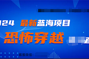 2024最热门快手抖音恐怖穿越无人直播轻松日入1000+