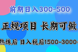 刚上手日收益300-500左右,熟悉后日收益1500-3000
