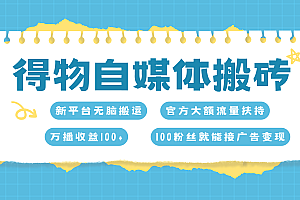 得物搬运新玩法,7天搞了6000+