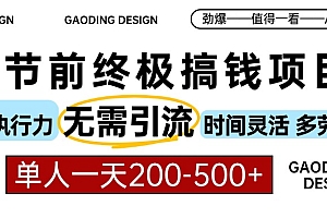 春节前搞钱终极项目,AI代写,纯执行力项目,无需引流、时间灵活、多劳多得,单人一天200-500,包回本
