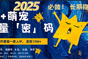 AI+萌宠一家人,小白3步上手,爆款率80%,每天十分钟,轻松AI变现萌宠搞钱,广子接到手软,变现太猛了!月入10W,小白,宝妈轻松学,不限时间地点,轻松搞钱
