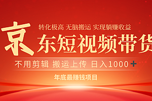 最近蓝海项目京东短视频带货