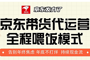 京东短视频带货 每天几分钟 轻松月入1w+