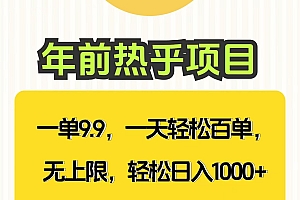 克隆爆款笔记引流私域,一单9.9,一天百单无上限,不挑人,小白当天上手,轻松日入1000+