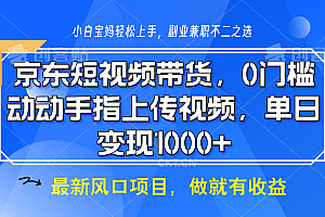 京东短视频带货,只需上传视频,坐等佣金到账