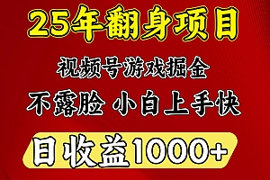 视频号掘金项目,日收益平均1000多,这个项目相对于其他还是比较好做的