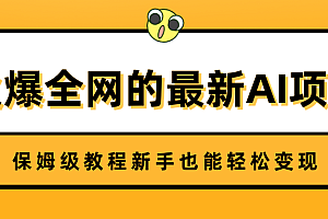 火爆全网的最新AI项目,治愈系视频制作,保姆级教程新手也能轻松变现