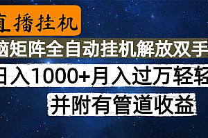高德地图挂机,每天几分钟日入1000+无脑操作,可矩阵并附有管道收益