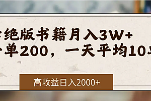 在网上卖《绝版书籍》我自己一个月赚了3万+