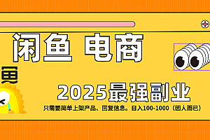 闲鱼电商 潮玩赛道,日入100-1000
