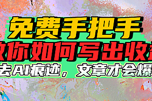 免费手把手教你如何写出收益