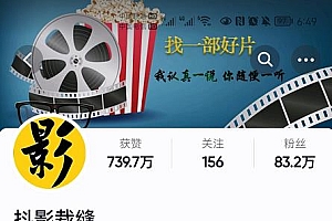 抖影裁缝·影视解说进阶课程【高级班】,学完能独立完成电影解说视频的制作与分发