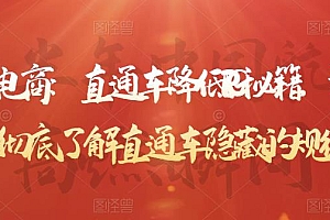 直通车降低PPC秘籍,帮助商家彻底了解直通车隐藏的规律