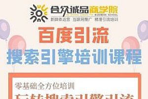 老派Seo:百度霸屏引流课程「搜索引擎推广全系可复制,打造精准被动流量系统」附带工具
