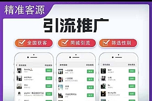 微信简单易上手引流方法,无门槛 小白即可操作 日引流300+【详细玩法教程】