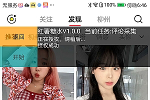 【引流必备】小红薯一键采集,无限@自动发笔记、关注、点赞、评论【引流…