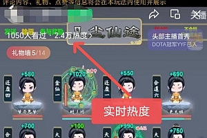 视频号无人直播修仙养成类弹幕互动,游戏玩法多,吸金能力强,自带流量加成