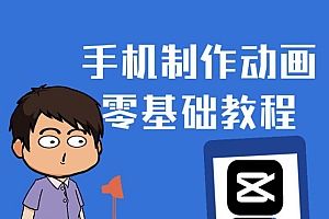 一部手机制作夫妻搞笑动画短视频教程,零基础也能快速上手