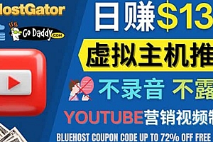 YouTube推广虚拟主机赚钱的方法,无需露脸,无需录音,日赚130美元