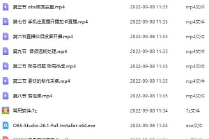 九月最新无人直播技术,轻松玩转无人直播(详细教程+全套软件)