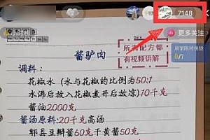 餐饮小吃配方不露脸读稿直播项目,无需露脸,月入3万+附小吃配方资源