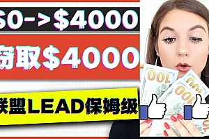 2023国外联盟项目实操保姆级教程:月入4000美元,适合初学者