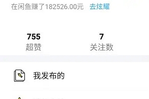 外面收费998的闲鱼捡漏助手,多种变现方法轻松月入6000+【采集脚本+玩法教程】