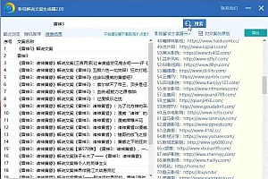 影视解说文案生成器:自动采集 一键伪原创 打造爆款文案(工具+解说稿3w份)