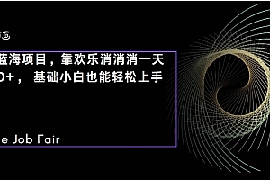 C语言程序设计,一天2000+保姆级教学 听话照做 简单变现(附300G教程)