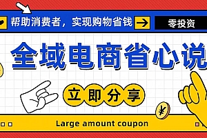 全新电商玩法,无货源模式,人人均可做电商!日入1000+