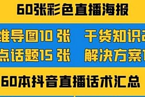 2022抖音快手新人直播带货全套爆款直播资料,看完不再恐播不再迷茫