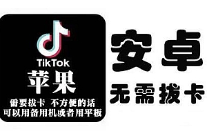 tiktok海外版短视频操作教程(苹果/安卓),帮助国内也能刷海外版抖音