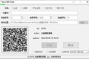 【引流必备】最新小蜜蜂微信群二维码采集脚本,支持自定义时间关键词采集