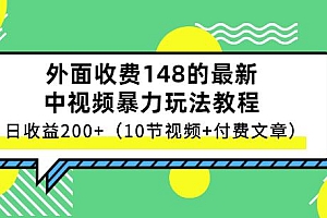 祖小来-中视频项目保姆级实战教程,视频讲解,实操演示,日收益200+