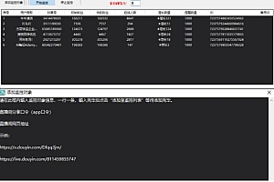 千川抖音粉丝监控工具 助用户监控和分析账号粉丝变化【永久脚本+使用教程】