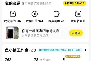 揭秘闲鱼首饰市场,七天螺旋暴力起号玩法,最详细保姆式教学,日入1000+