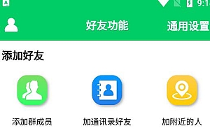 微商羽翼2.2.6版本无会员无更新版本,量清理微信群聊、未读消息、拷贝朋友等