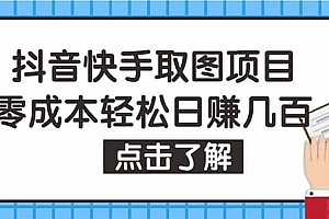 抖音快手视频号取图:个人工作室可批量操作【保姆级教程】