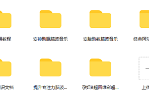 最新抖音快手蓝海无人直播胎教助眠玩法,轻松引爆直播间【教程+软件+素材】
