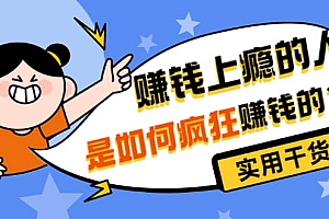 男儿国付费文章《赚钱上瘾的人是如何疯狂赚钱的?》实用干货!