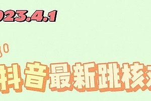 2023最新注册跳核对方法,长期有效,自用3个月还可以使用