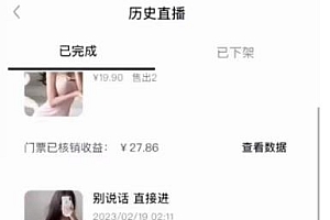 抖音黑屏撸门票撸礼物玩法 单手机即可操作 直播号就可以玩 一天三到四位数