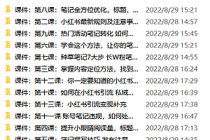 学做小红书自媒体从0到1,零基础教你打造爆款小红书【含无水印教学ppt】