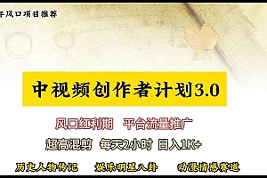 视频号创作者分成计划详细教学,每天2小时,月入3w+