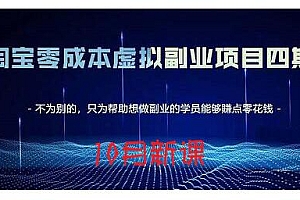 淘宝蓝海虚拟项目4.0,让你最大化15-20天内起店和快速实操